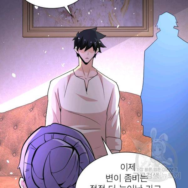 링 오브 가디언 124화 84