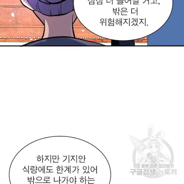 링 오브 가디언 124화 85