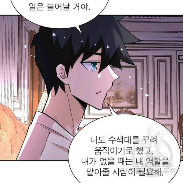 링 오브 가디언 124화 86
