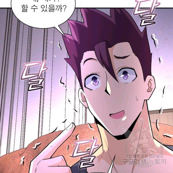 링 오브 가디언 124화 92