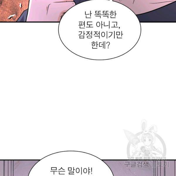 링 오브 가디언 124화 93