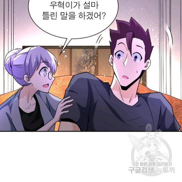 링 오브 가디언 124화 94