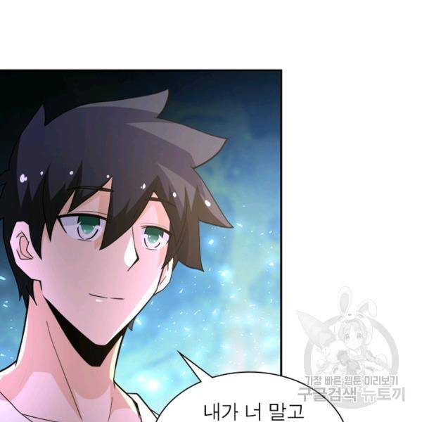 링 오브 가디언 124화 95