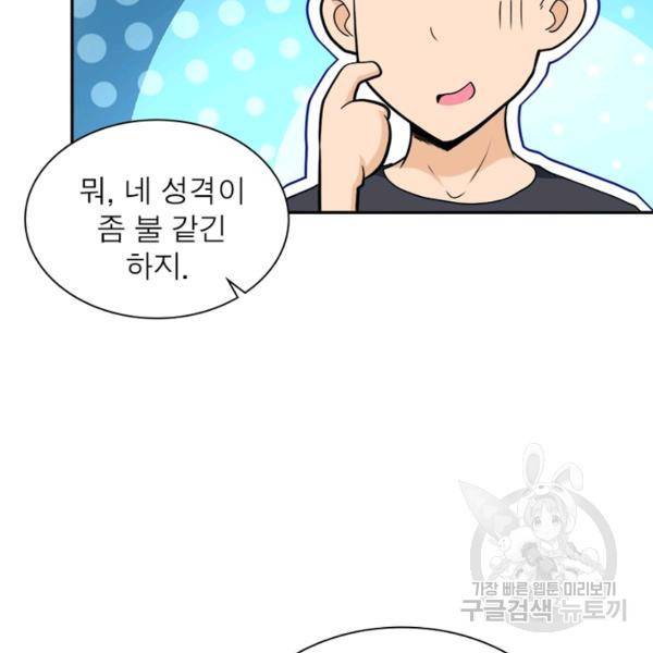 링 오브 가디언 124화 97
