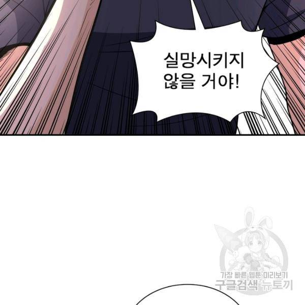링 오브 가디언 124화 101
