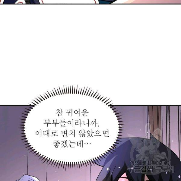 링 오브 가디언 124화 104