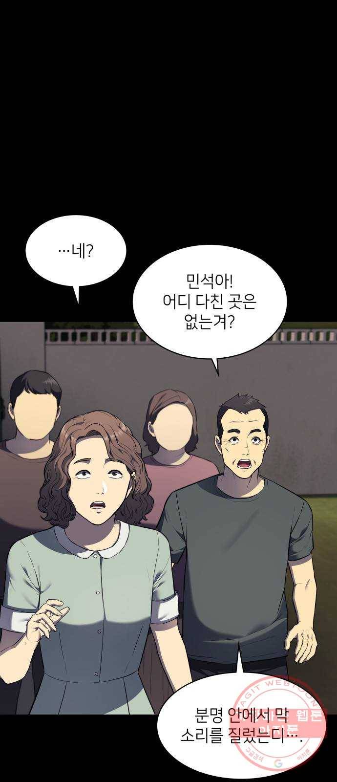 가짜인간 30화 1