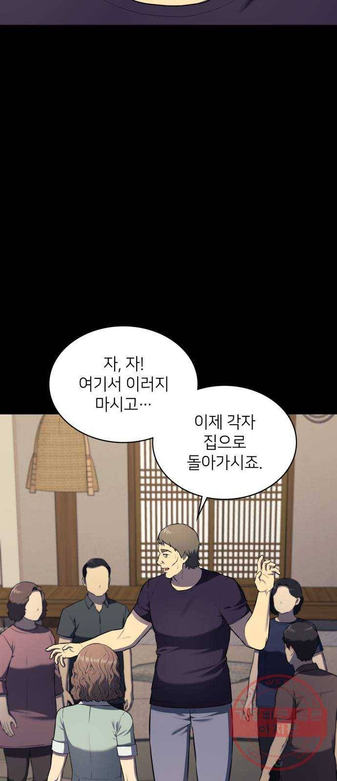 가짜인간 30화 3