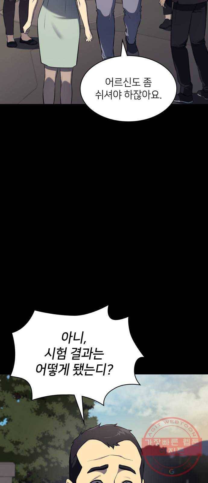 가짜인간 30화 4