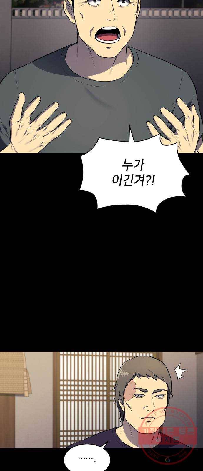 가짜인간 30화 5