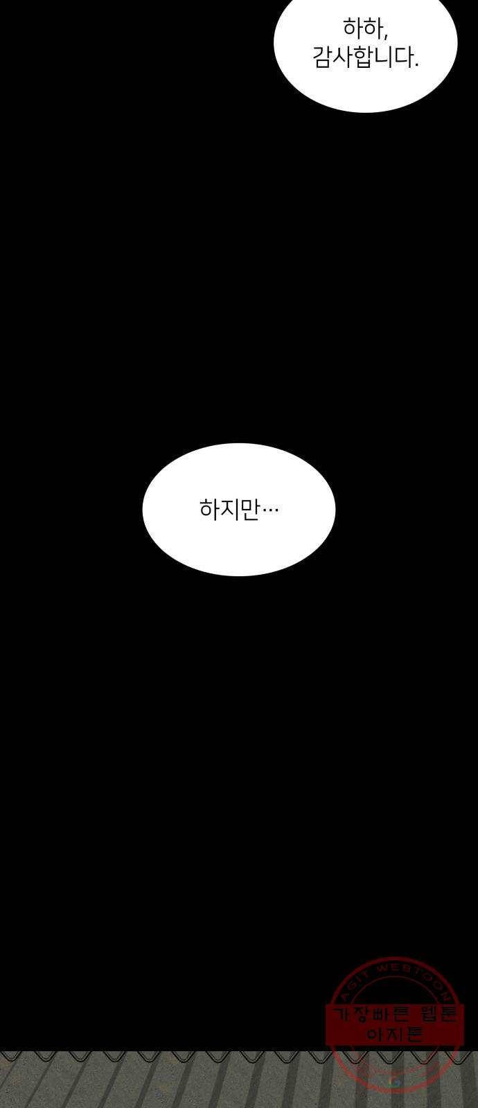 가짜인간 30화 8