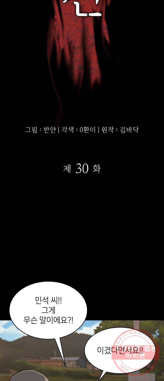 가짜인간 30화 11