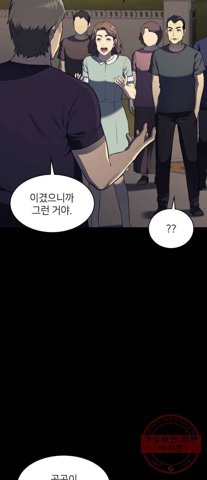 가짜인간 30화 12
