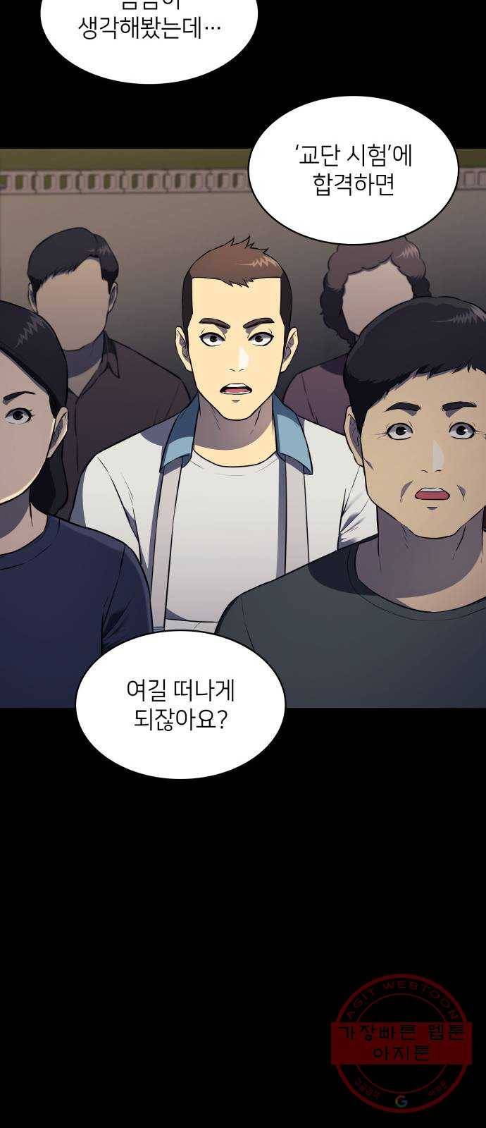 가짜인간 30화 13