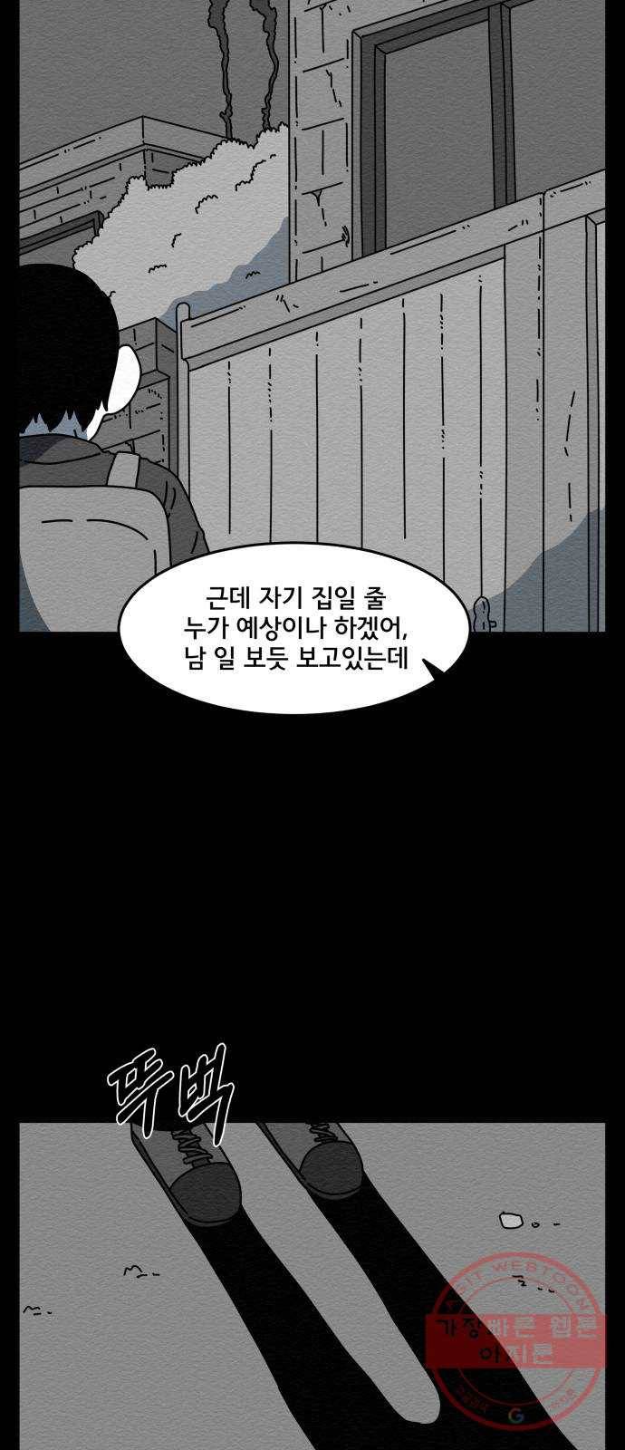 불순물 22화 8