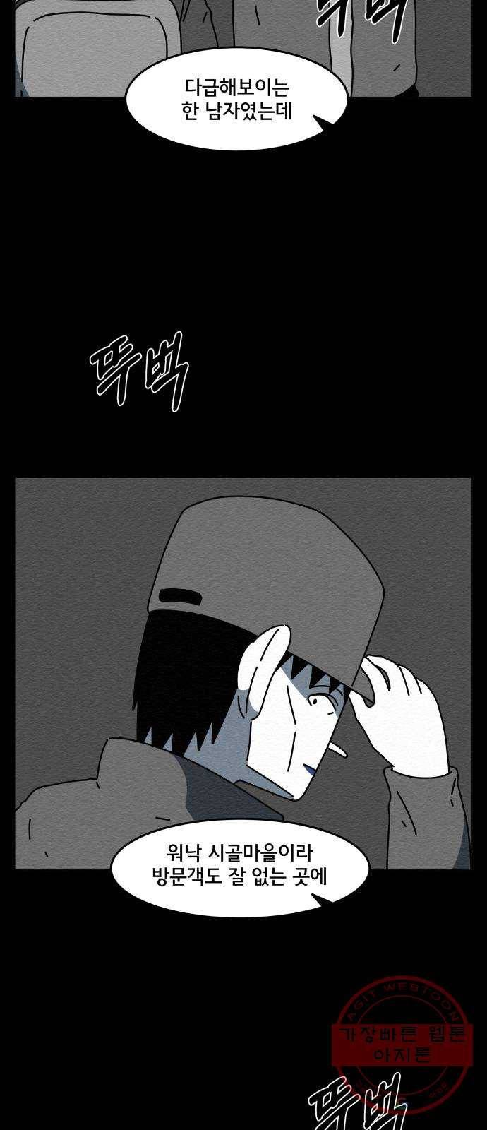 불순물 22화 10
