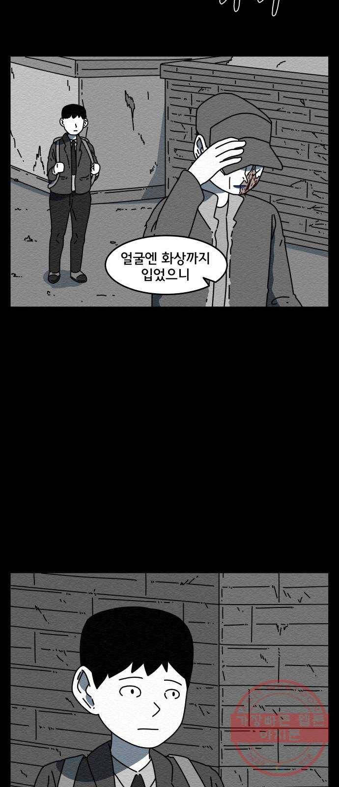 불순물 22화 11