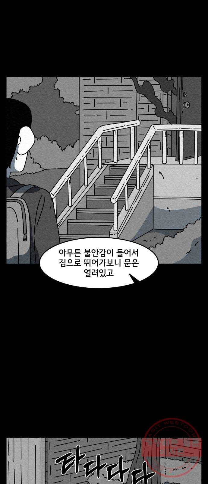 불순물 22화 13