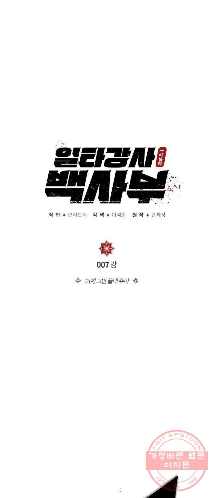 일타강사 백사부 7화 : 이제 그만 끝내 주마 1