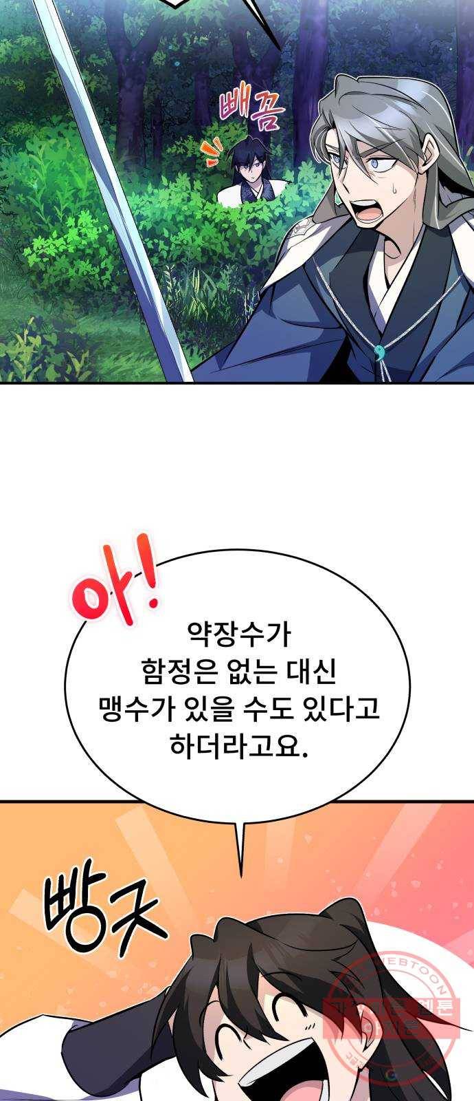 일타강사 백사부 7화 : 이제 그만 끝내 주마 11