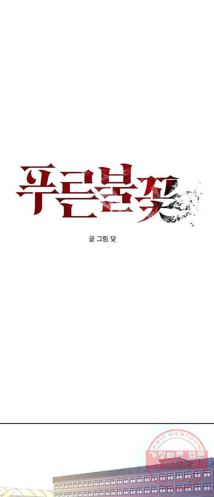 푸른불꽃 34화 6