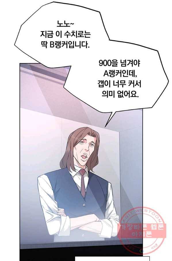 훈수 두는 천마님 6화 5