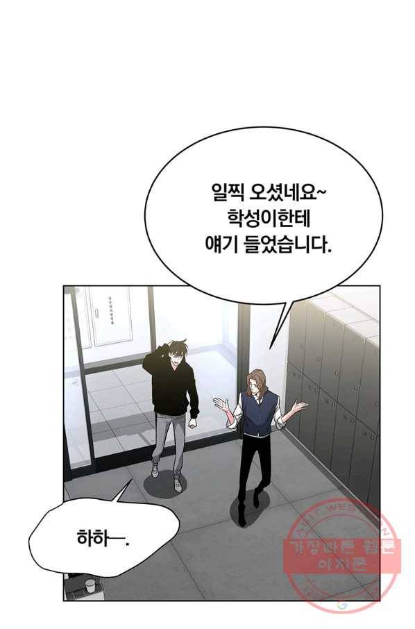 훈수 두는 천마님 6화 11
