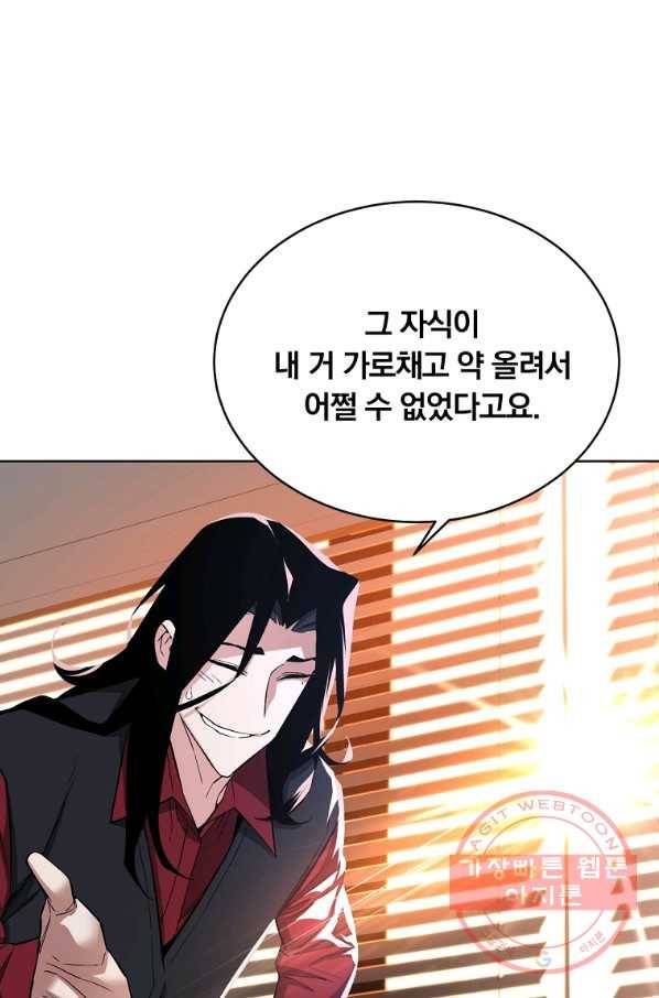 훈수 두는 천마님 19화 5
