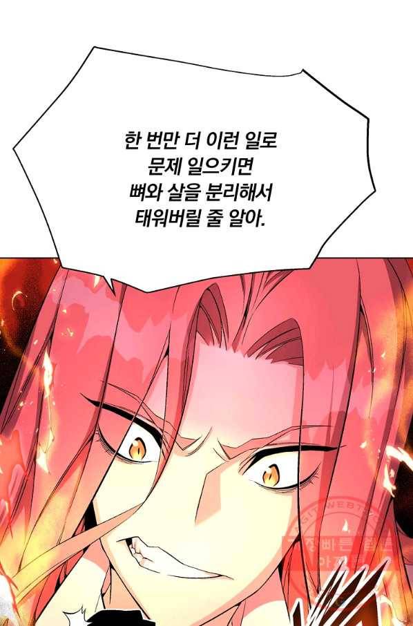 훈수 두는 천마님 19화 8
