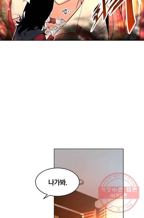 훈수 두는 천마님 19화 9