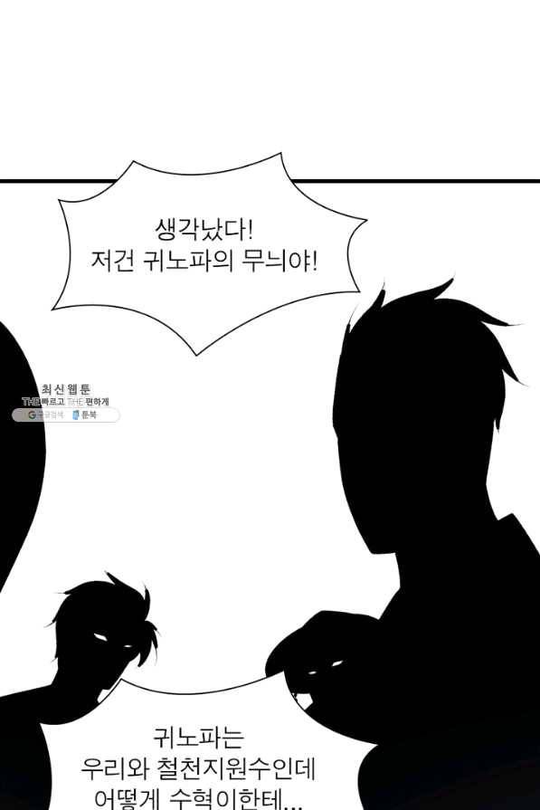 망나니 하산하다 95화 3