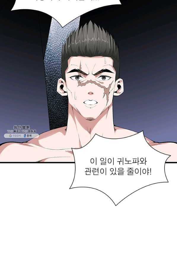 망나니 하산하다 95화 4