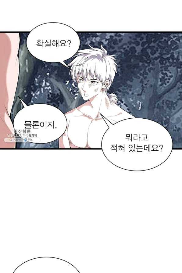 망나니 하산하다 95화 5