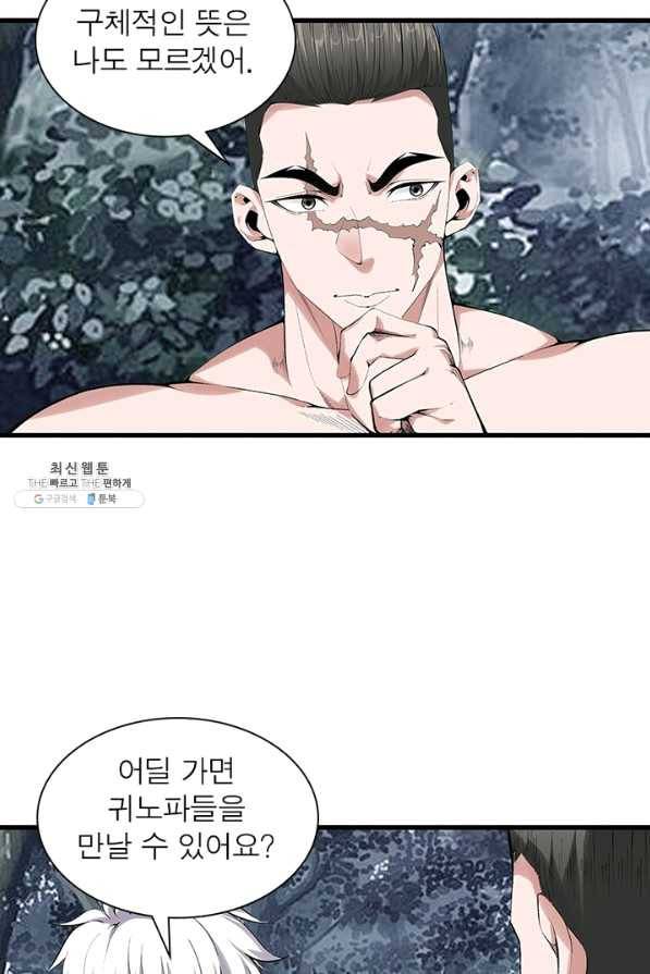 망나니 하산하다 95화 6