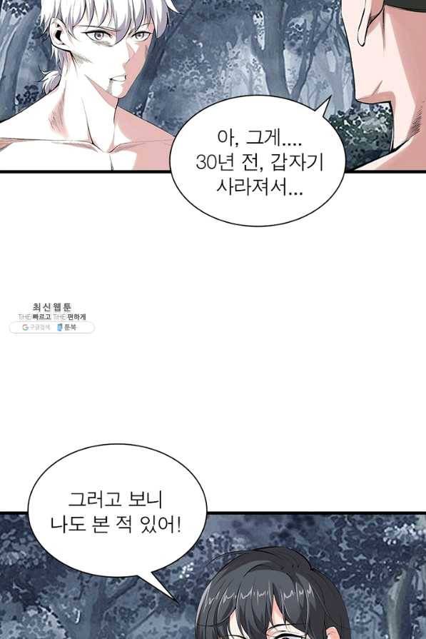 망나니 하산하다 95화 7