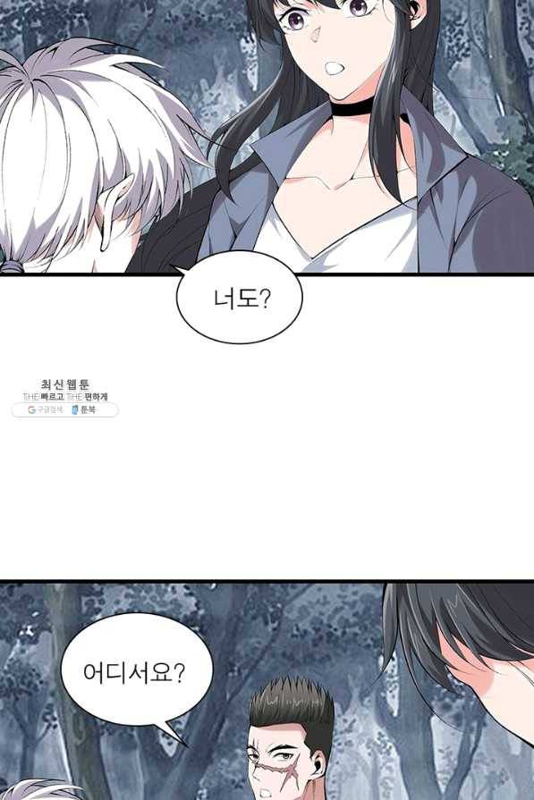 망나니 하산하다 95화 8