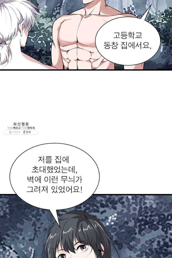 망나니 하산하다 95화 9