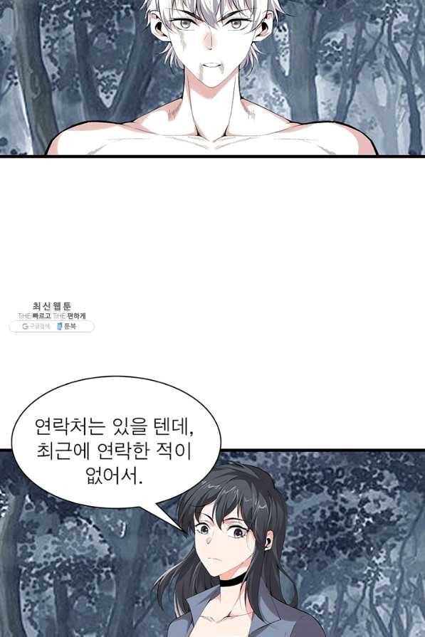 망나니 하산하다 95화 11