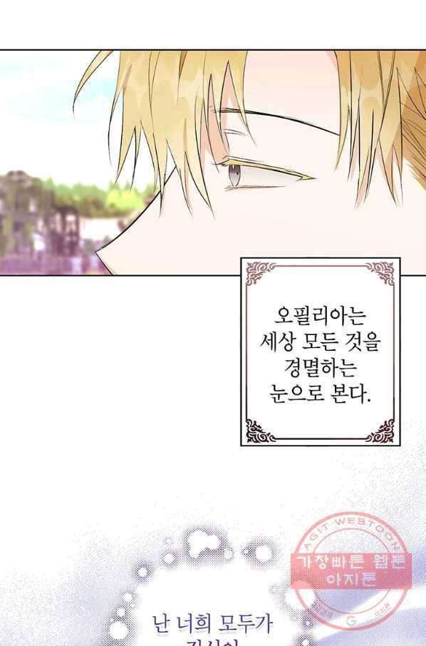 그 오토메 게임의 배드엔딩 12화 7