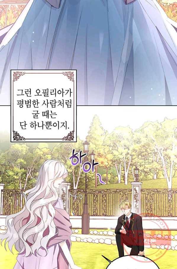 그 오토메 게임의 배드엔딩 12화 9