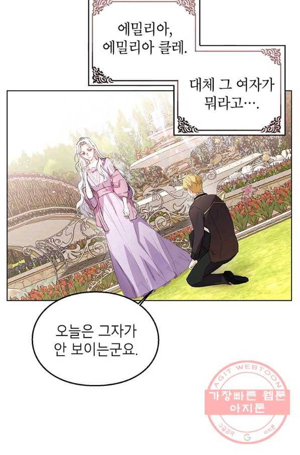 그 오토메 게임의 배드엔딩 12화 12