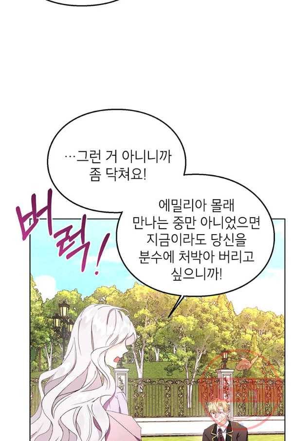 그 오토메 게임의 배드엔딩 12화 14