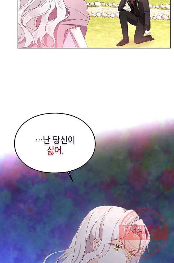 그 오토메 게임의 배드엔딩 12화 15