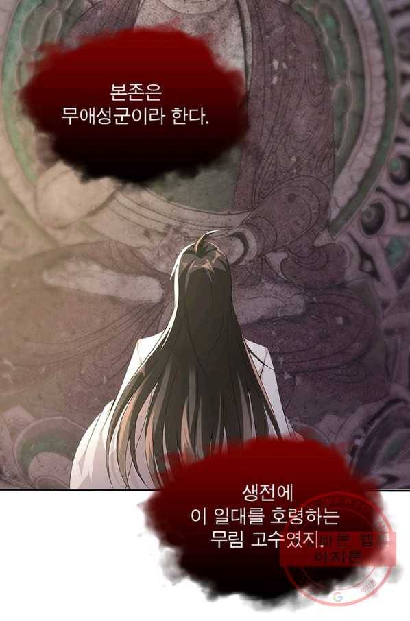 환생무림기 3화 5