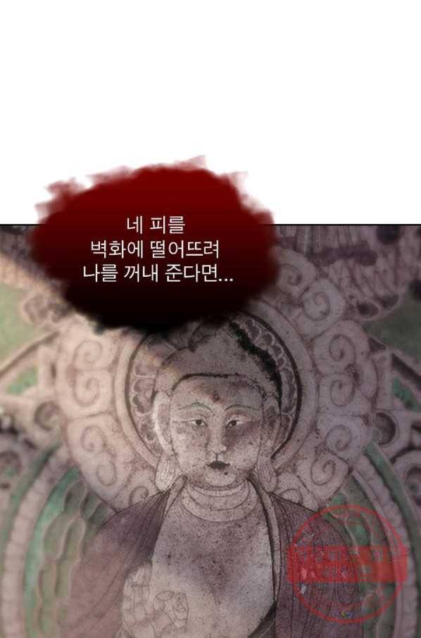 환생무림기 3화 6