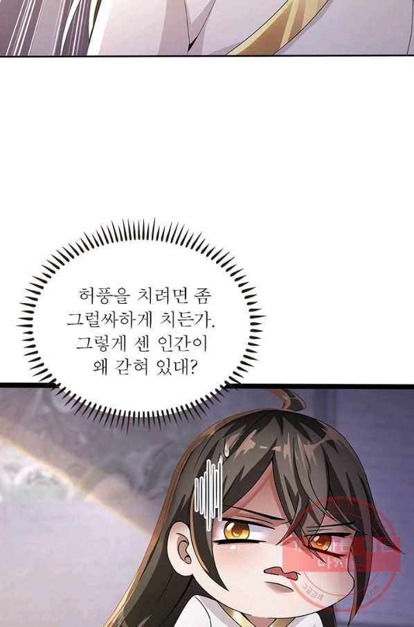 환생무림기 3화 9