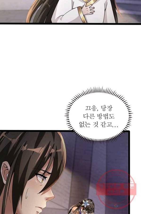 환생무림기 3화 10