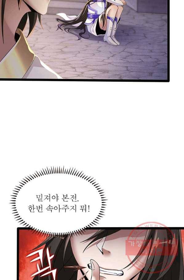 환생무림기 3화 11
