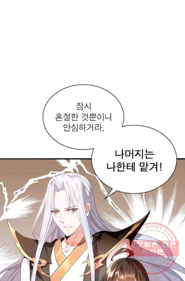 환생무림기 3화 16