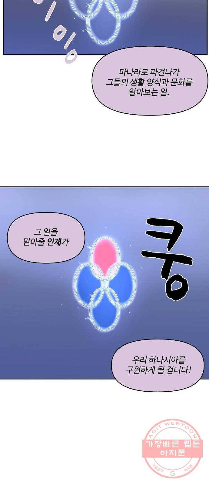 실버 쥬얼 태동 1화 57